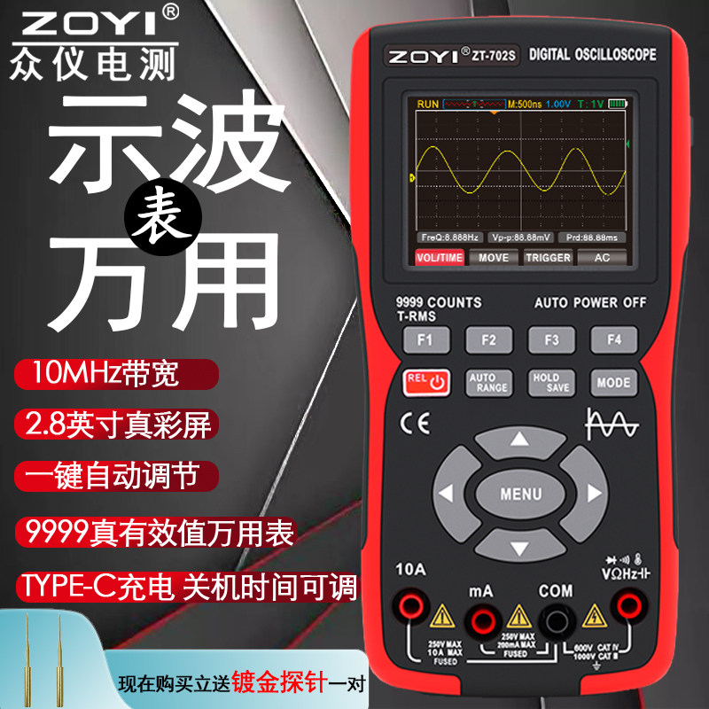 众仪彩屏手持数字示波器万用表702s汽修仪表多功能测量智能二合一