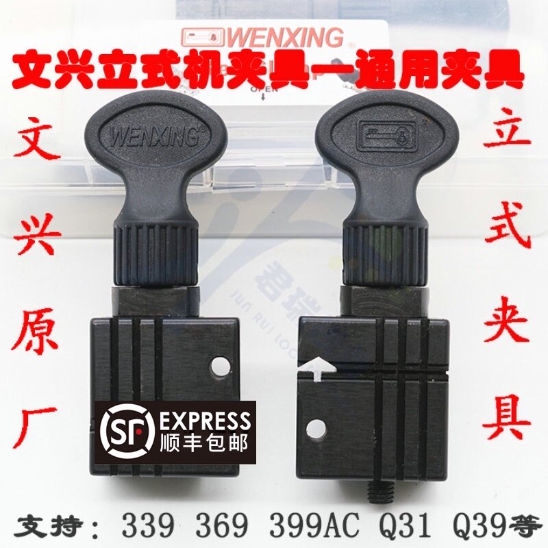 文兴立式钥匙机夹具组/339/369/Q31/Q39A夹具组/配钥匙机配件