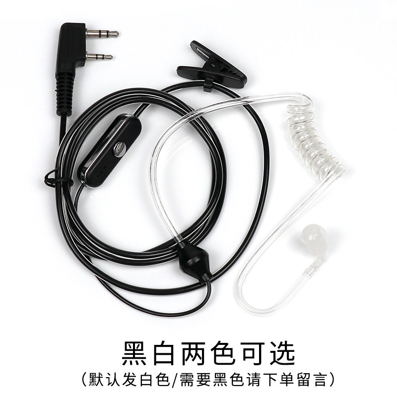 对讲讲机耳机线黑白水晶线透明空气导管入耳式手台耳麦塞通用K头