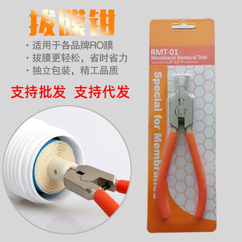 拔膜钳RO膜滤芯更换工具纯水机膜壳反渗透膜取出钳净水器拔膜钳子