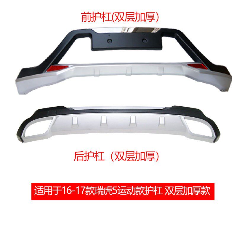 适用于奇瑞瑞虎5前后护杠改装保险杠前杠后杠防护加装装饰14-17款