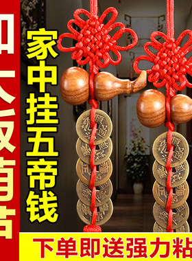 五帝钱门对门挂件纯铜桃木葫芦中国结挂件真品铜钱家用正宗压门槛