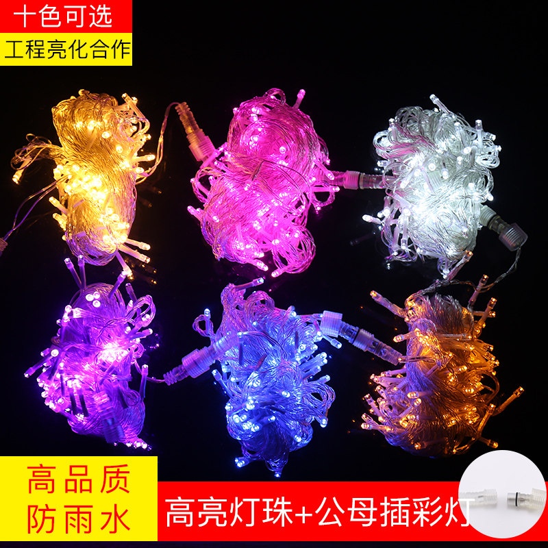 led小彩灯公母接串灯满天星灯串装饰灯串户外防水亮化绕树星星灯