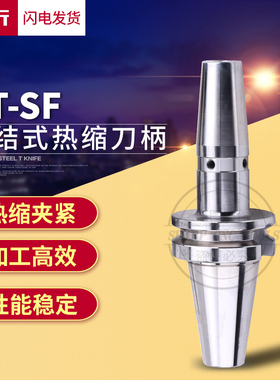 高精BT40热缩刀柄BT40-SF03 04 05 06烧结热装数控刀柄热蓬胀