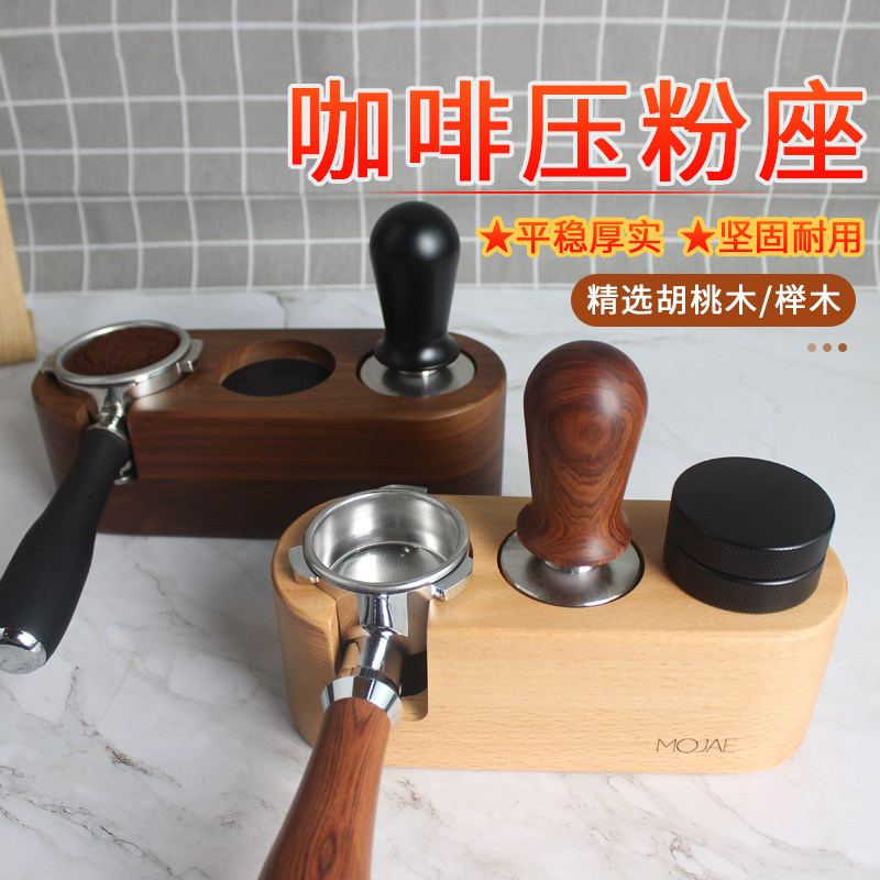 实木胡桃木咖啡压粉座收纳填压底座咖啡机手柄置放架压粉器粉锤垫