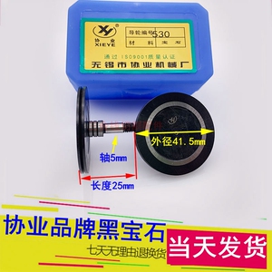 快中走丝黑宝石导轮协业530外径41.5单边长度25轴径5M5线切割530