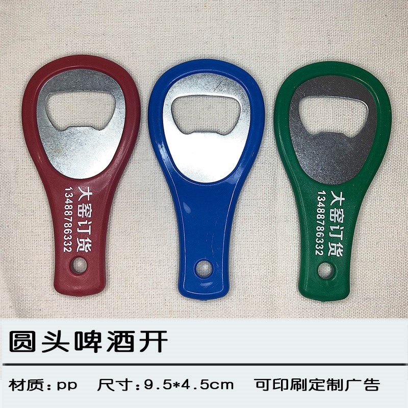 啤酒印字不锈钢开瓶酒器广告塑料起子定做地推活动赠送礼品印logo