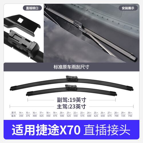 奇瑞捷途X70雨刮器PLUS配件18-19胶条20款21汽车用品X70S前雨刷条