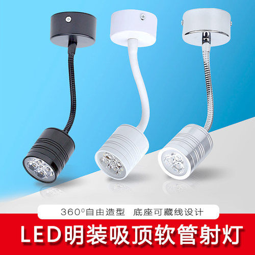 明装led软管小射灯3W5W免开孔天花背景墙壁画吸顶展厅蛇管弯管灯