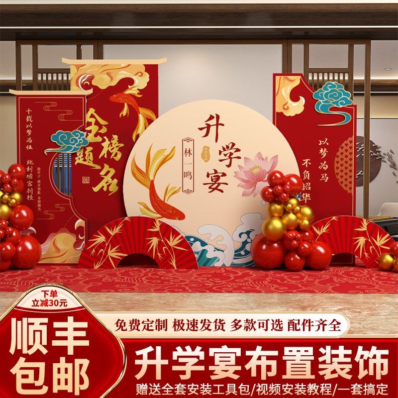 升学宴布置装饰金榜题名场景大学高考氛围会场背景墙kt板定制用品