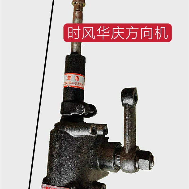 时风三轮车华庆方向机 华庆蜗杆转向机 农用车蜗杆转向器总成