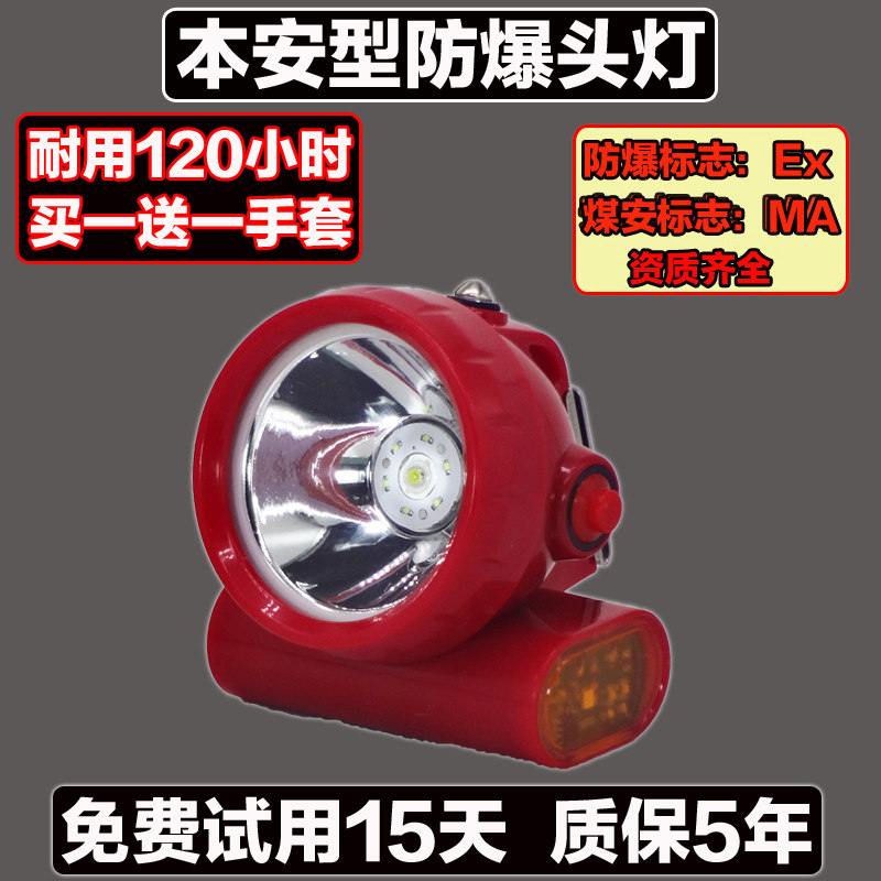 本安型防爆防水强光煤矿灯矿帽灯矿帽灯安全帽头灯锂电池可充电
