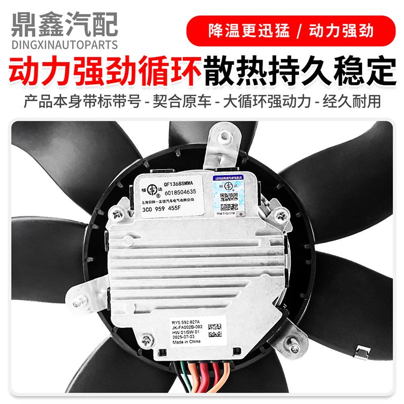 适配途观迈腾速腾CC朗逸明锐昊锐途安水箱散热器电子冷却风扇