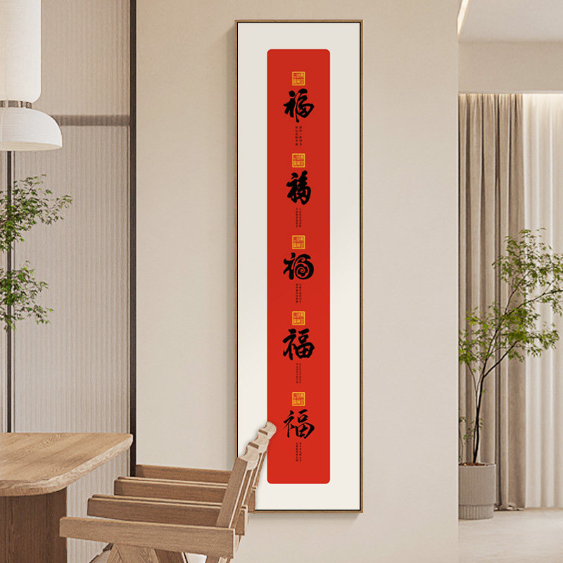 五福临门字画寓意好玄关装饰画新中式客厅背景墙卧室床头挂画年画