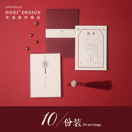 请帖高档结婚创意网红款2021婚礼邀请函中国风请柬信封定制版喜帖