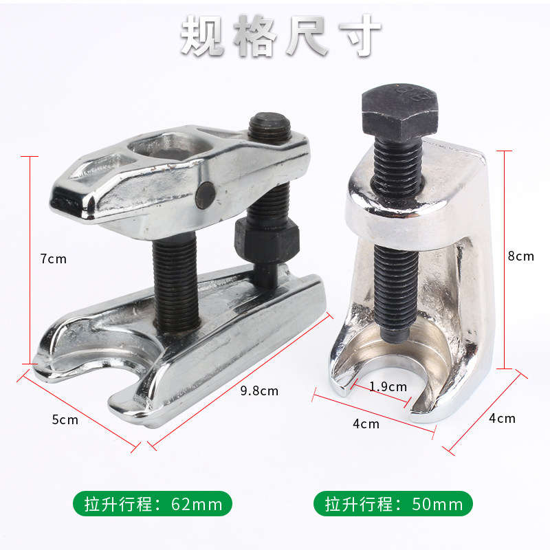 2件套立式球头取出器拉马器 横拉杆球头拉马  雨刮器拆卸球头拔卸
