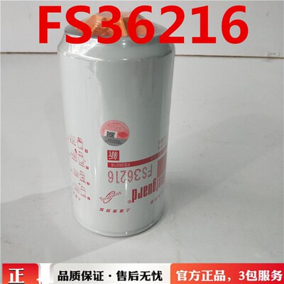 FS36215 FS36216 FS36226货车发电机组轻卡油水分离器柴油格粗滤