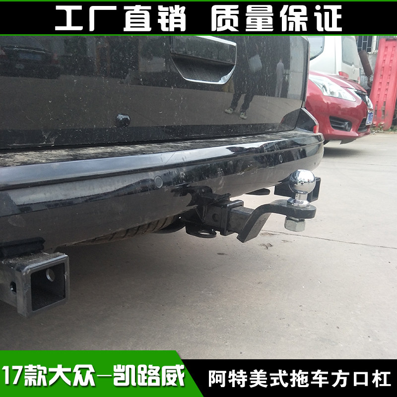 适用于17款大众凯路威改装专用拖车杠方口拖车钩越野拖挂牵引配件