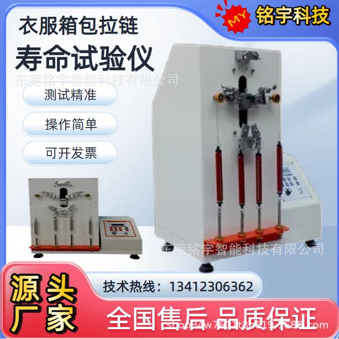 拉链往复拉动耐疲劳试验机衣服箱包拉链寿命往复拉扯试验仪检测仪