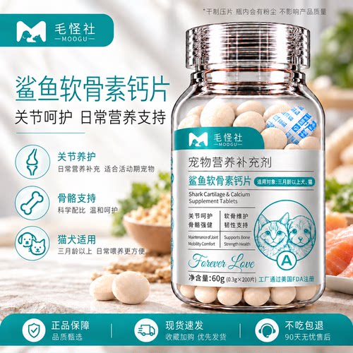 毛怪社猫狗用关节鲨鱼软骨素钙片