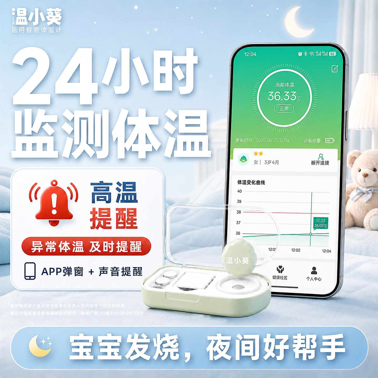 智能体温计儿童体温实时监测电子体温贴婴儿家用精准医用发烧监测