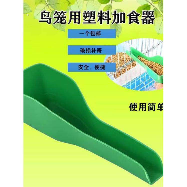 鸟用鹦鹉加料器加食器加食塑料勺鸟食勺小鸟用具喂食器鹦鹉专用