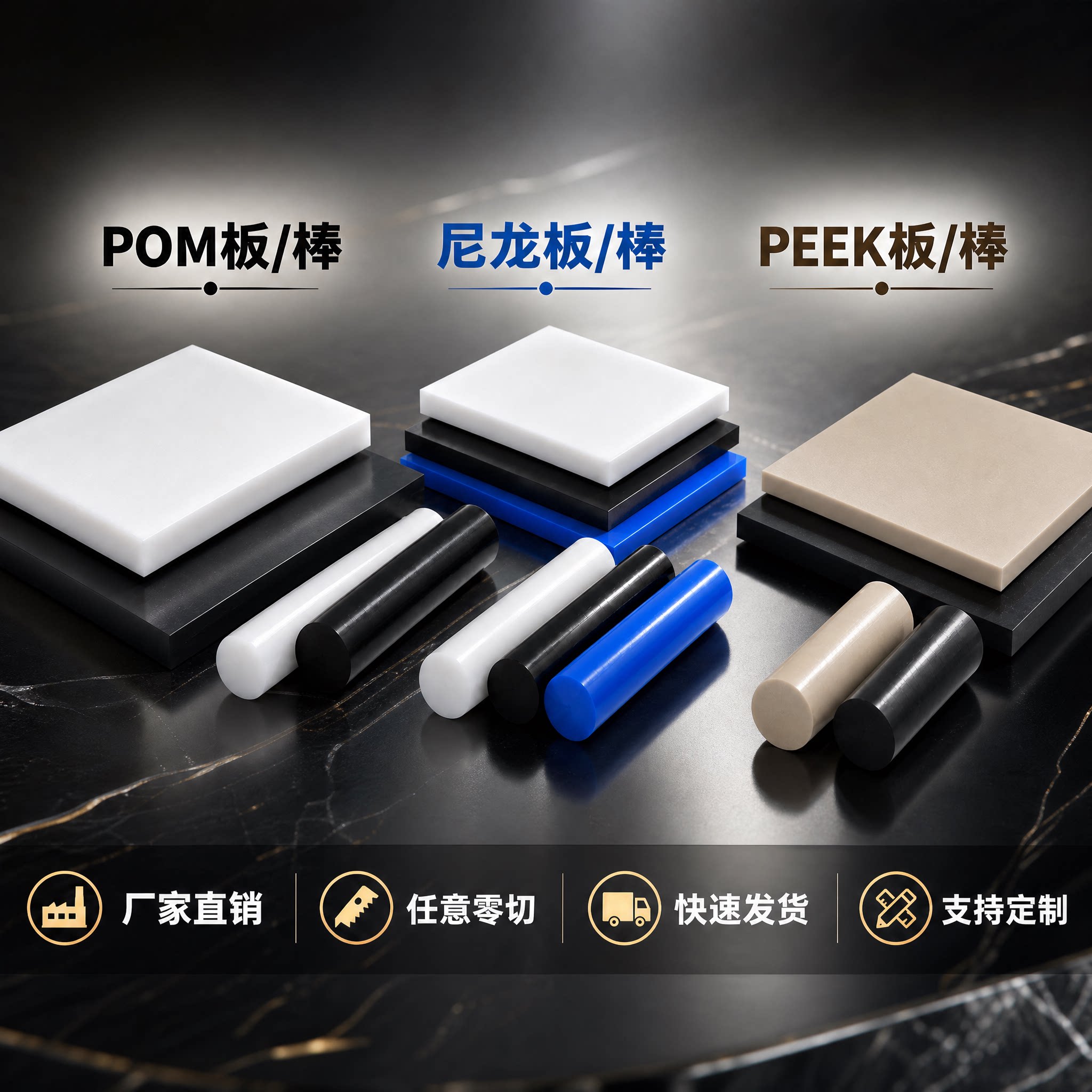 进口PEEK 尼龙 POM PDVF PP PE ABS板棒耐高温塑料板零切定制加工