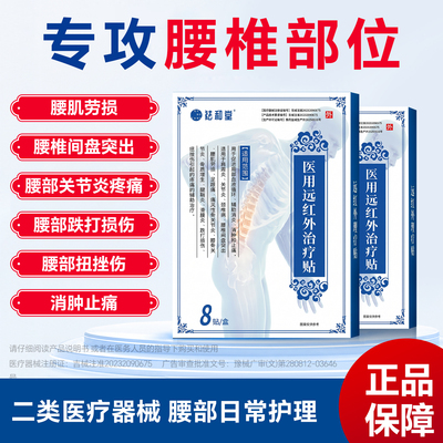 祛和堂腰椎贴腰肌劳损腰间盘突出
