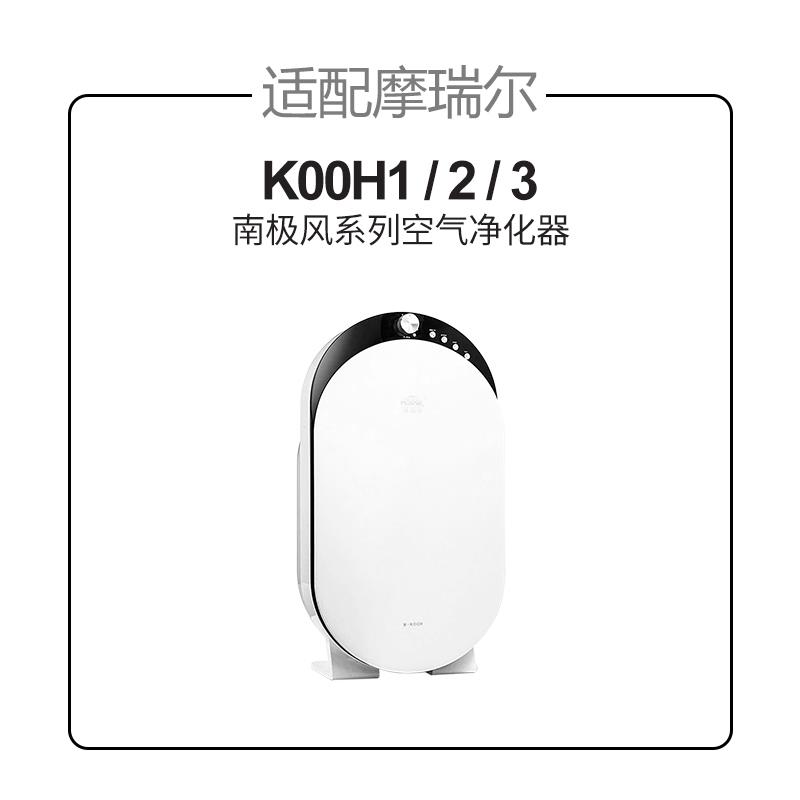 适配摩瑞尔空气净化器滤芯南极风K00A3/K00H3除尘滤网套装PM2.5
