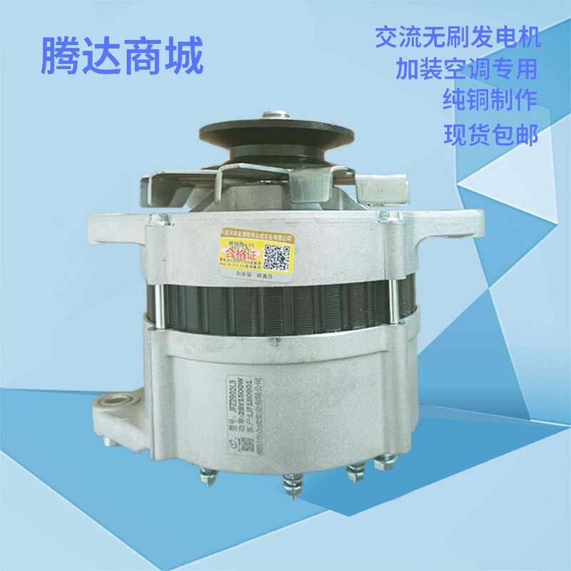 汽车货车农用车加装空调12V24V发电机收割机工程车14V28V发电机
