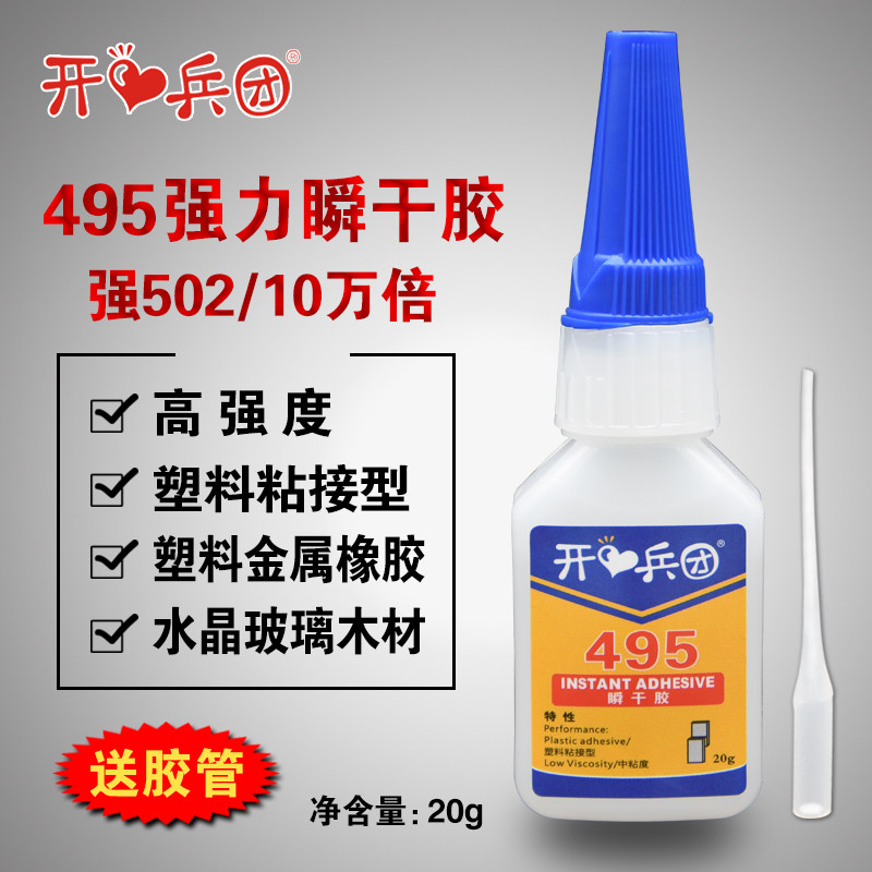 495胶水粘金属塑料胶水水晶橡胶玻璃皮革木材石头柔软性超502胶强