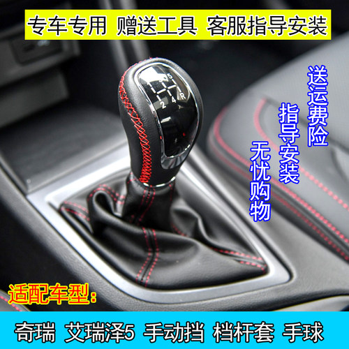 适配奇瑞艾瑞泽5档杆档把手球换挡变速皮套挂挡档位防尘套排挡头