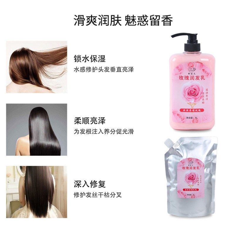 全新升级新版蔷薇玫瑰养发乳养发馆玫瑰润发乳发膜保湿柔顺留香1L
