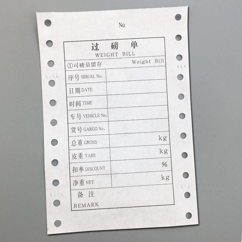 电子磅码单针式电脑打印纸过磅单二联三联地磅单称重衡量连打单据