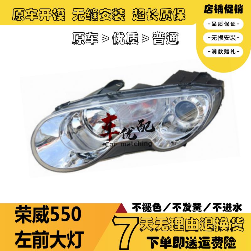 适用于荣威550大灯手调/电调前照灯半总成 行车照明灯6线/9线双11