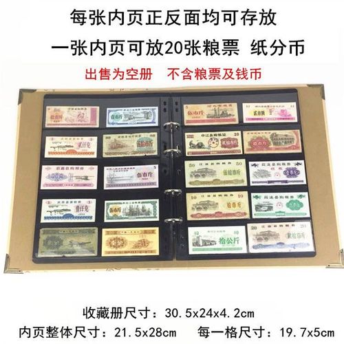 粮票本邮票收藏册集邮票证布票保护册纸分币1分两分纸币集藏空册