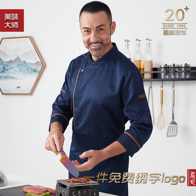 厨师工作服男女长袖高档酒店西餐烘焙厨房工装制服定做大码厨师服