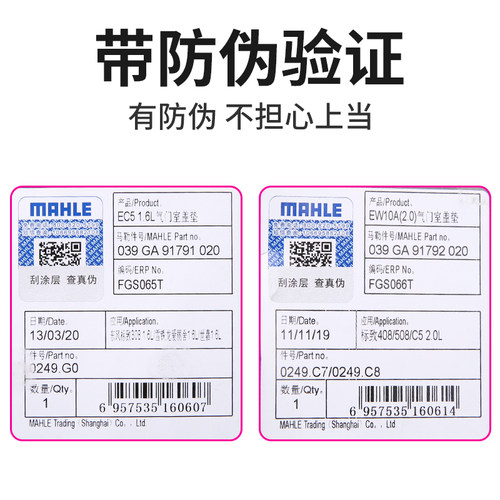马勒适配标致307 508 3008雪铁龙世嘉308爱丽舍206 408气门室盖垫