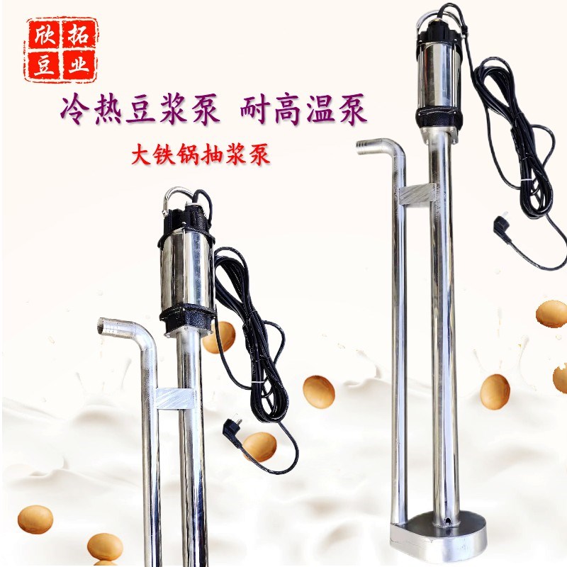 不锈钢抽大铁锅豆浆高温冷热豆浆泵耐高温叶轮水泵做豆腐专用泵
