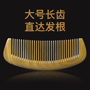 西溪子 天然整木雕刻绿檀木梳子顺髪刻字头部按摩梳家用大防打结