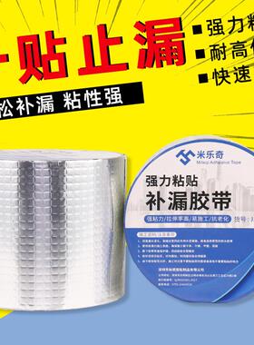 防水贴纸补漏洞防水贴屋顶自粘补洞墙贴室外防雨彩钢房外墙自粘贴