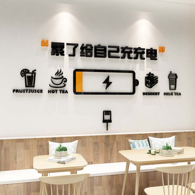网红奶茶店墙壁装饰蛋糕甜品站收银前台咖啡馆创意墙面背景贴纸画