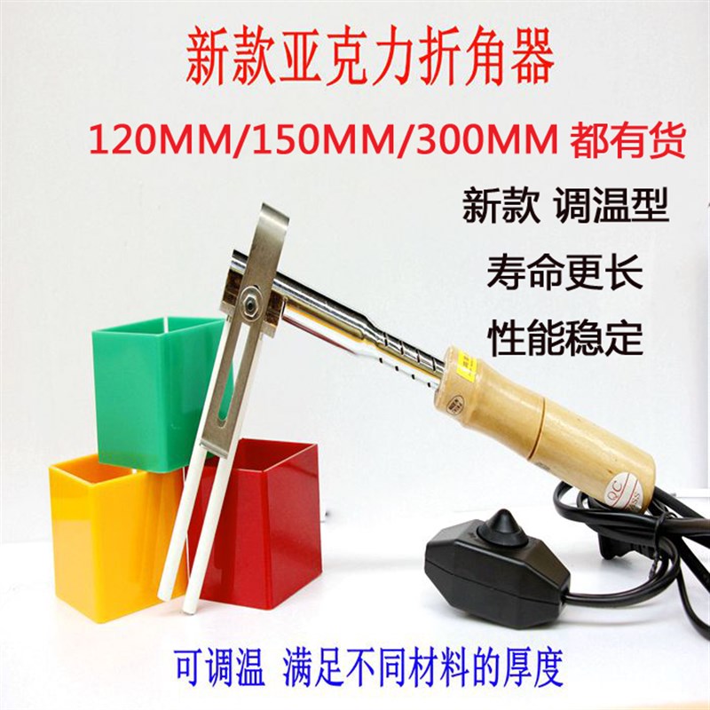 F型亚克力折弯器 热弯机 围边折角烙铁 边条弯角器 发光字工具