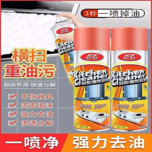 强力去油污清洁剂抽油烟机厨房重油污泡沫清洗黑锅底除垢去渍神器