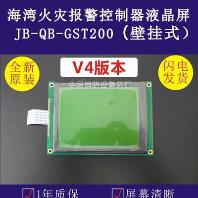 海湾液晶屏GST200液晶屏显示屏控制器主机JB-QB-GST200液晶屏新款