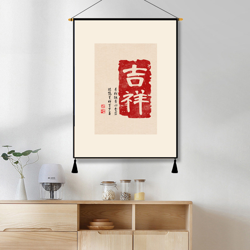 平安喜乐新中式客厅长方形挂画沙发背景床头装饰画电表箱画可定制