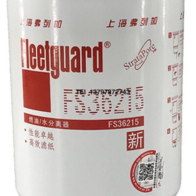 FS36215油水分离器弗列加东风天龙天锦柴油滤芯清器柴滤滤芯