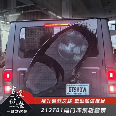 适用于212T01冲浪板配套支架北汽212T01冲浪板可装牌照架冲浪板