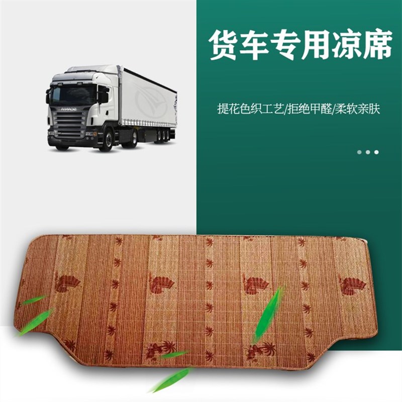 货车解放J6P卧铺垫J7新款JH6凉席J6L专用竹席J6G车用床垫J6V坐垫