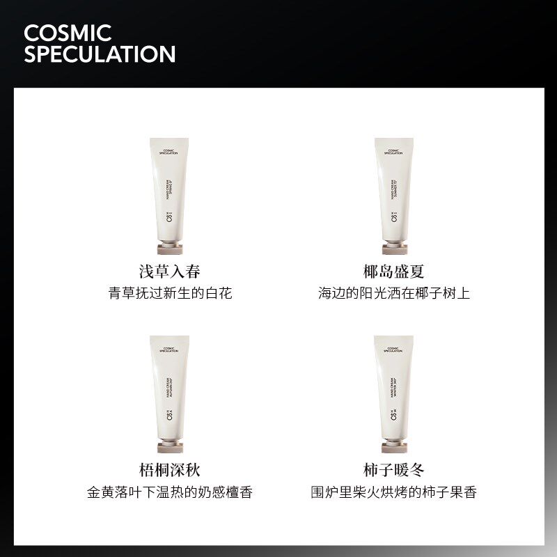 宇宙的猜想瞬息四季香氛护手霜礼盒保湿小众滋润高级感生日礼物